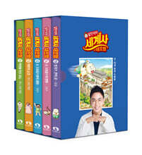 설민석의 세계사 대모험 양장 특별판 11~15권 세트