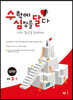 수학에 심장을 달다 심화편 중등 3-2 (2024년용)