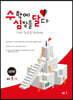 수학에 심장을 달다 심화편 중등 1-2 (2024년용)