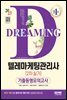2023 텔레마케팅관리사 2차 실기 기출동형모의고사
