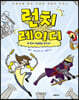 런치레이디 6