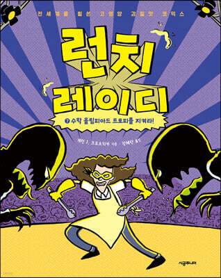 런치레이디 7
