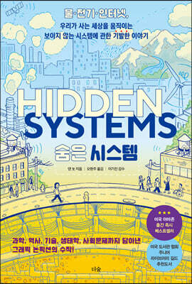 숨은 시스템