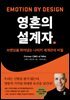 영혼의 설계자