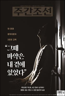 주간조선 2754호