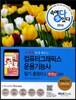 2014 속에 多 있다 컴퓨터그래픽스 운용기능사 필기