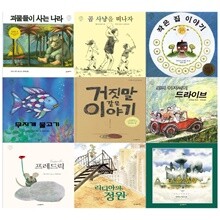 네버랜드 세계 걸작그림책베스트 전9권세트(곰 사냥을 떠나자+괴물들이 사는나라+무지개 물고기+프레드릭외)
