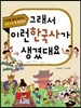 그래서 이런 한국사가 생겼대요