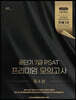 공단기 7급 PSAT 프리미엄 모의고사 제4회