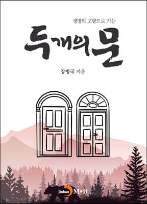 두 개의 문