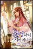 전생하니 시어머니가 29명 5권