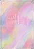 [세트] 그날의 히어로 (총2권/완결)