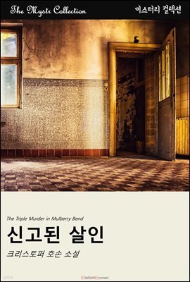 신고된 살인