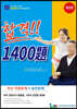 요양보호사 자격시험합격 1400제