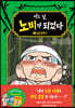 어느 날, 노비가 되었다 3