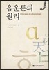 음운론의 원리