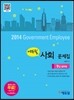 2014 에듀윌 9급 공무원 사회 문제집