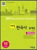 2014 에듀윌 7·9급 공무원 한국사 문제집