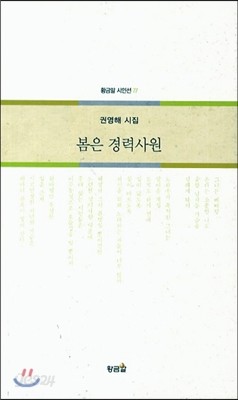 봄은 경력사원