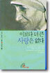 이보다 더 큰 사랑은 없다