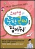 스타쌤 중학국어를 잡아줘!
