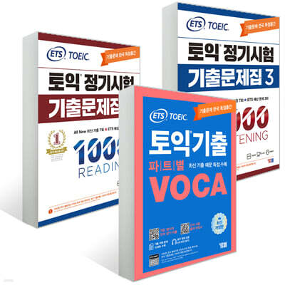 ETS 토익 정기시험 기출문제집 LC+RC+파트별 VOCA 보카 세트