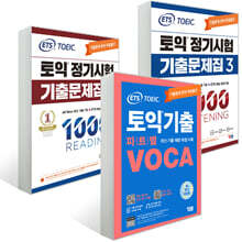 ETS 토익 정기시험 기출문제집 LC+RC+파트별 VOCA 보카 세트