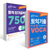 ETS 토익 단기공략 750+ (LC+RC) + 파트별 VOCA 보카 세트