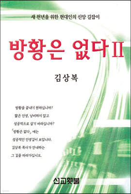 방황은 없다 2