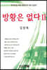 방황은 없다 2