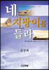네 지팡이를 들라