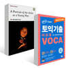 A Portrait of the Artist as a Young Man + ETS 토익기출 VOCA 보카 세트