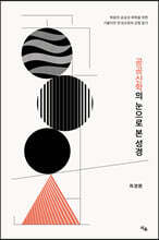 공공신학의 눈으로 본 성경