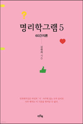 명리학그램 5