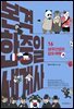 본격 한중일 세계사 16