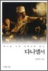 하나님 나라 신학으로 읽는 다니엘서