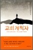 교회 개척자