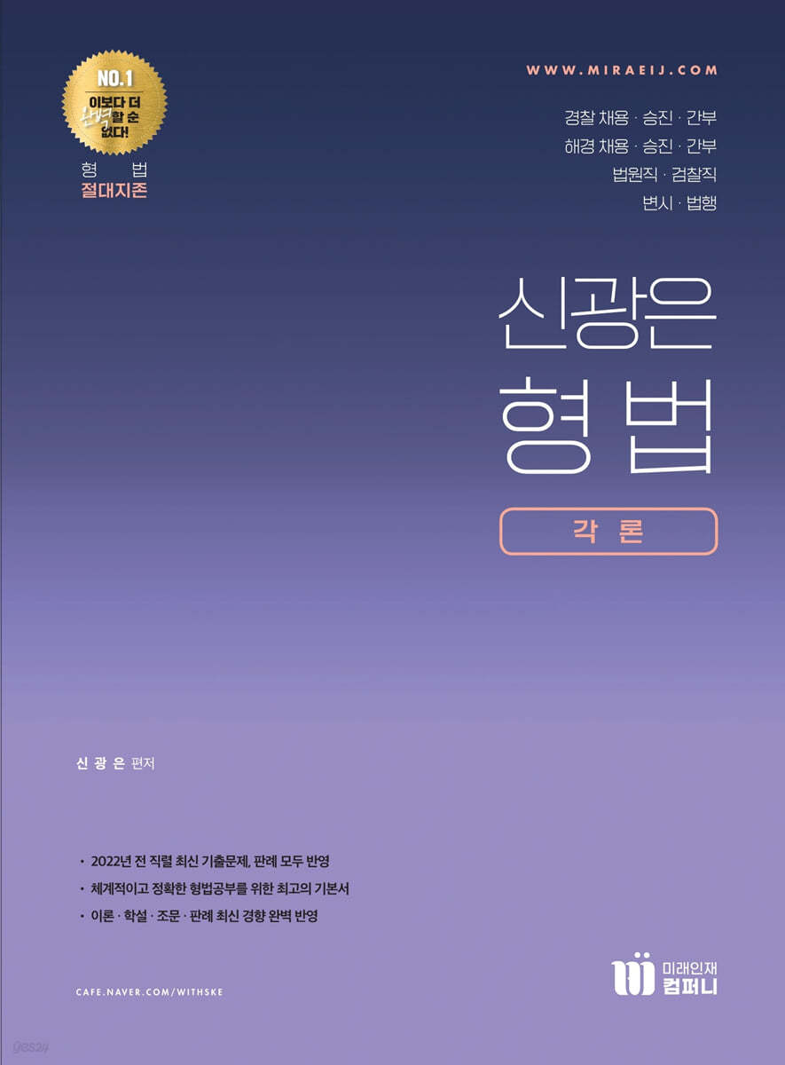 신의한수 신광은 형법 각론