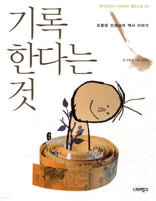기록한다는 것