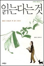 읽는다는 것