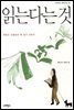 읽는다는 것