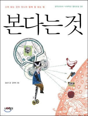 본다는 것