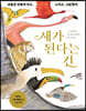 새가 된다는 건