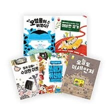 [미세기]환경그림책시리즈_오염물이터졌다!/이상한휴가/땅속마을의수상한이웃/쓰레기귀신이나타났다!/오늘도미세먼지(전5종)//사은품랜덤