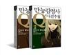 만능감정사 Q의 사건수첩 1,2 합본세트