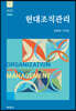 현대조직관리