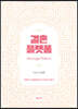 결혼 플랫폼