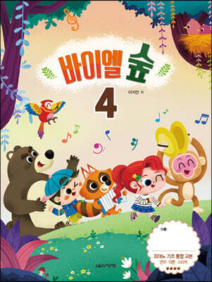 바이엘 숲 4
