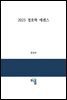 2023 경호학 에센스