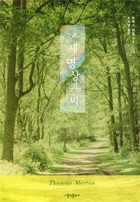 새 명상의 씨